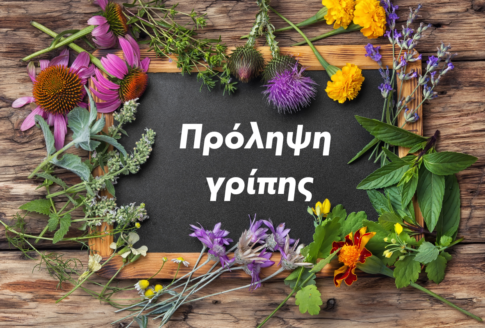λουλούδια & βότανα γύρω από μαυροπίνακα που γράφει πρόληψη γρίπης